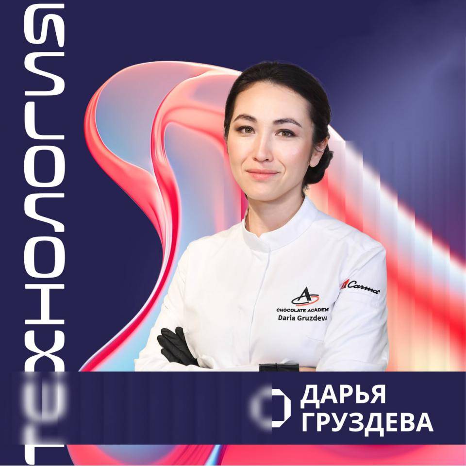 Дарья Груздева, “Сделать десерт премиальным за счет одного ингредиента. Учим работать с шоколадом”